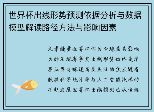 世界杯出线形势预测依据分析与数据模型解读路径方法与影响因素