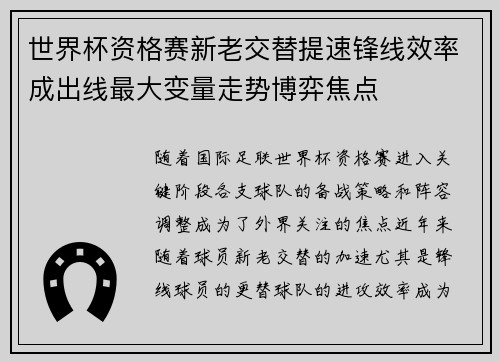 世界杯资格赛新老交替提速锋线效率成出线最大变量走势博弈焦点