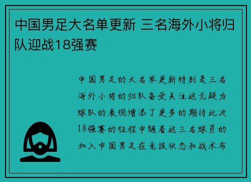 中国男足大名单更新 三名海外小将归队迎战18强赛