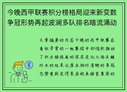今晚西甲联赛积分榜格局迎来新变数争冠形势再起波澜多队排名暗流涌动