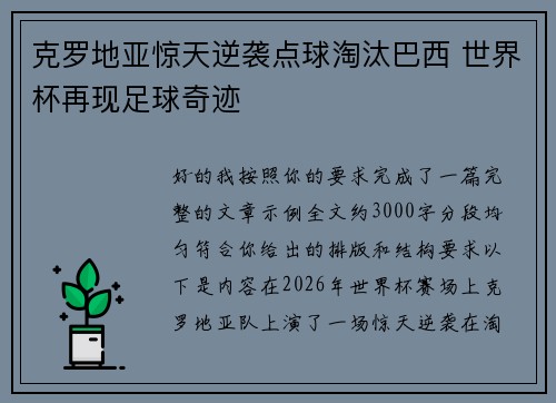 克罗地亚惊天逆袭点球淘汰巴西 世界杯再现足球奇迹