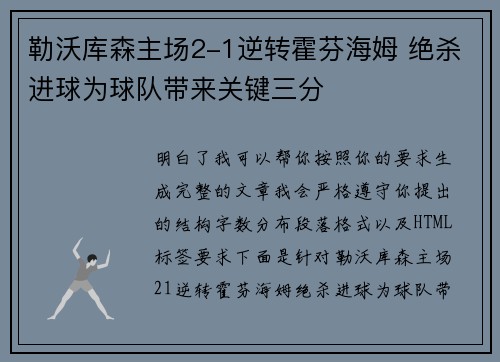 勒沃库森主场2-1逆转霍芬海姆 绝杀进球为球队带来关键三分